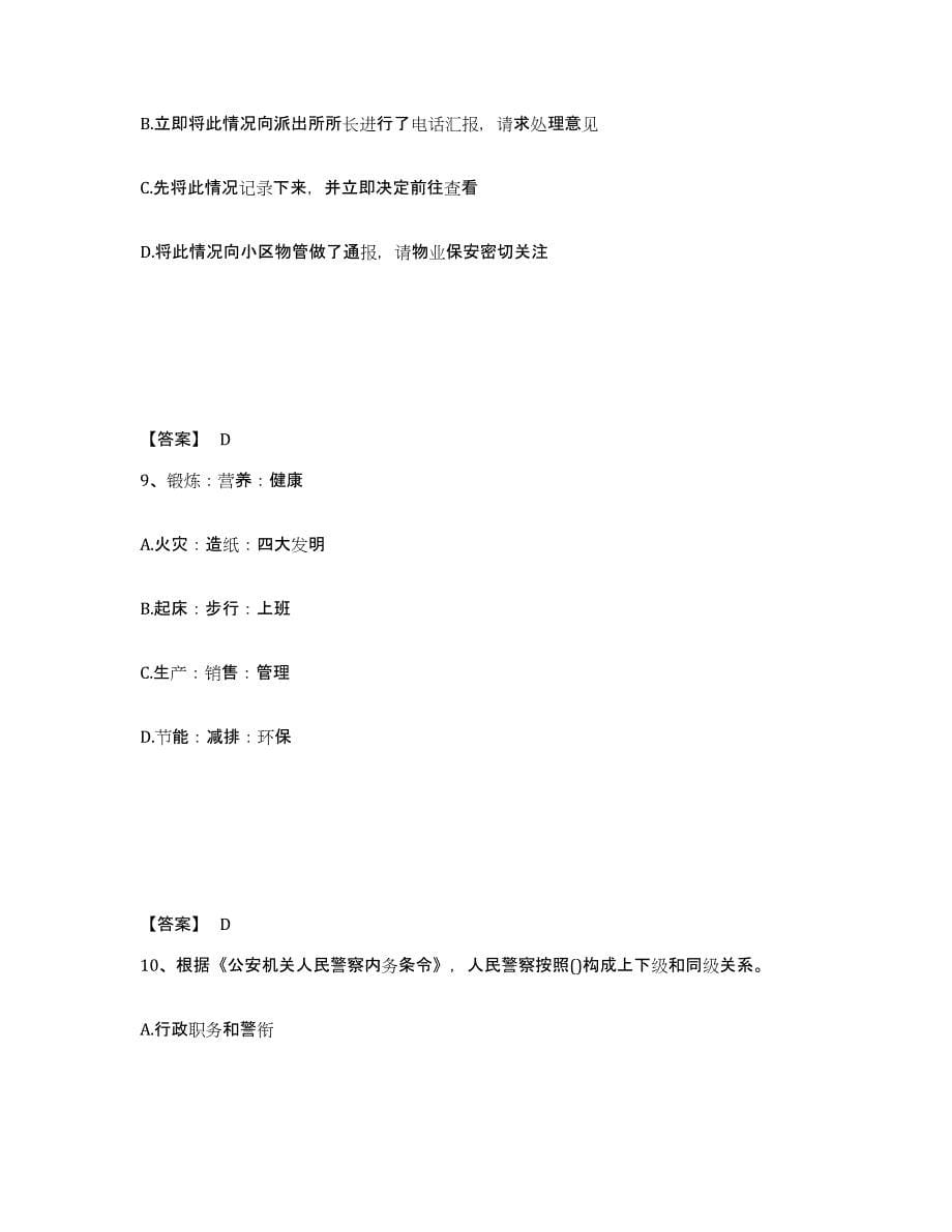 备考2025浙江省台州市公安警务辅助人员招聘题库综合试卷A卷附答案_第5页