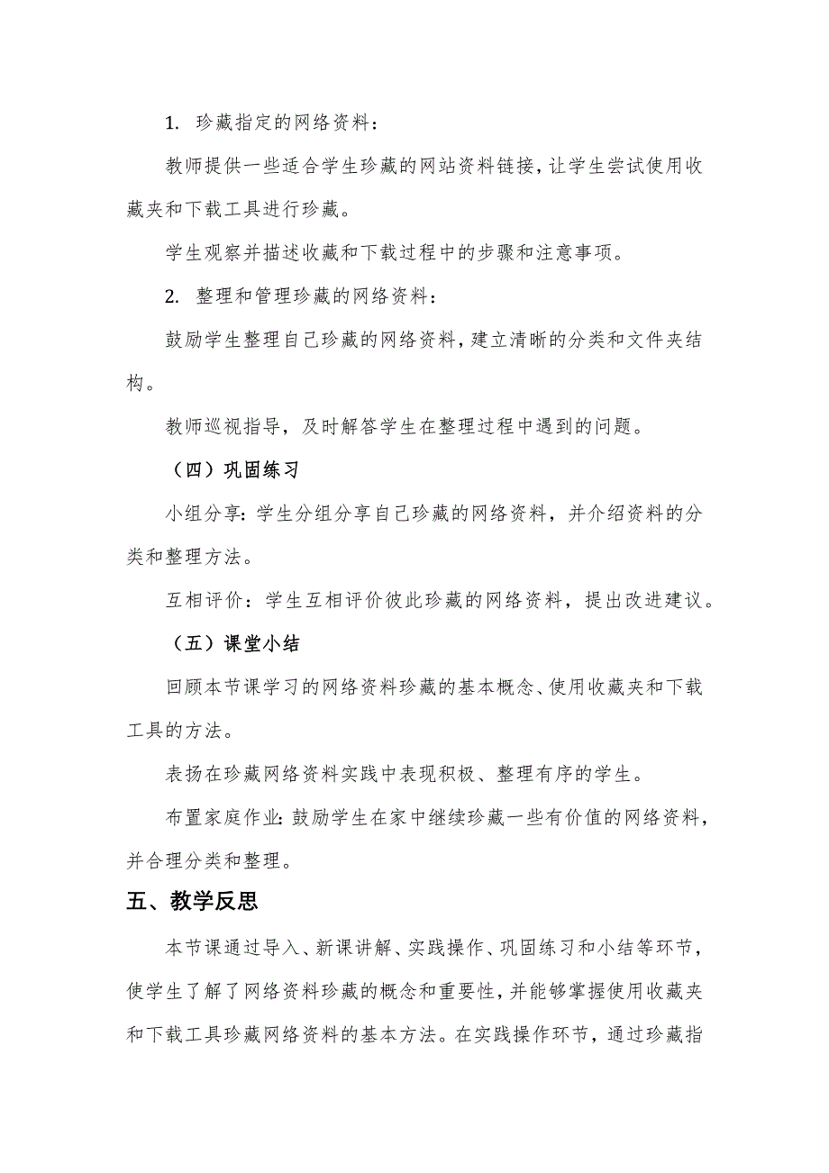 第9课 网络资料会珍藏（教案） 三年级下册信息技术人教版_第3页