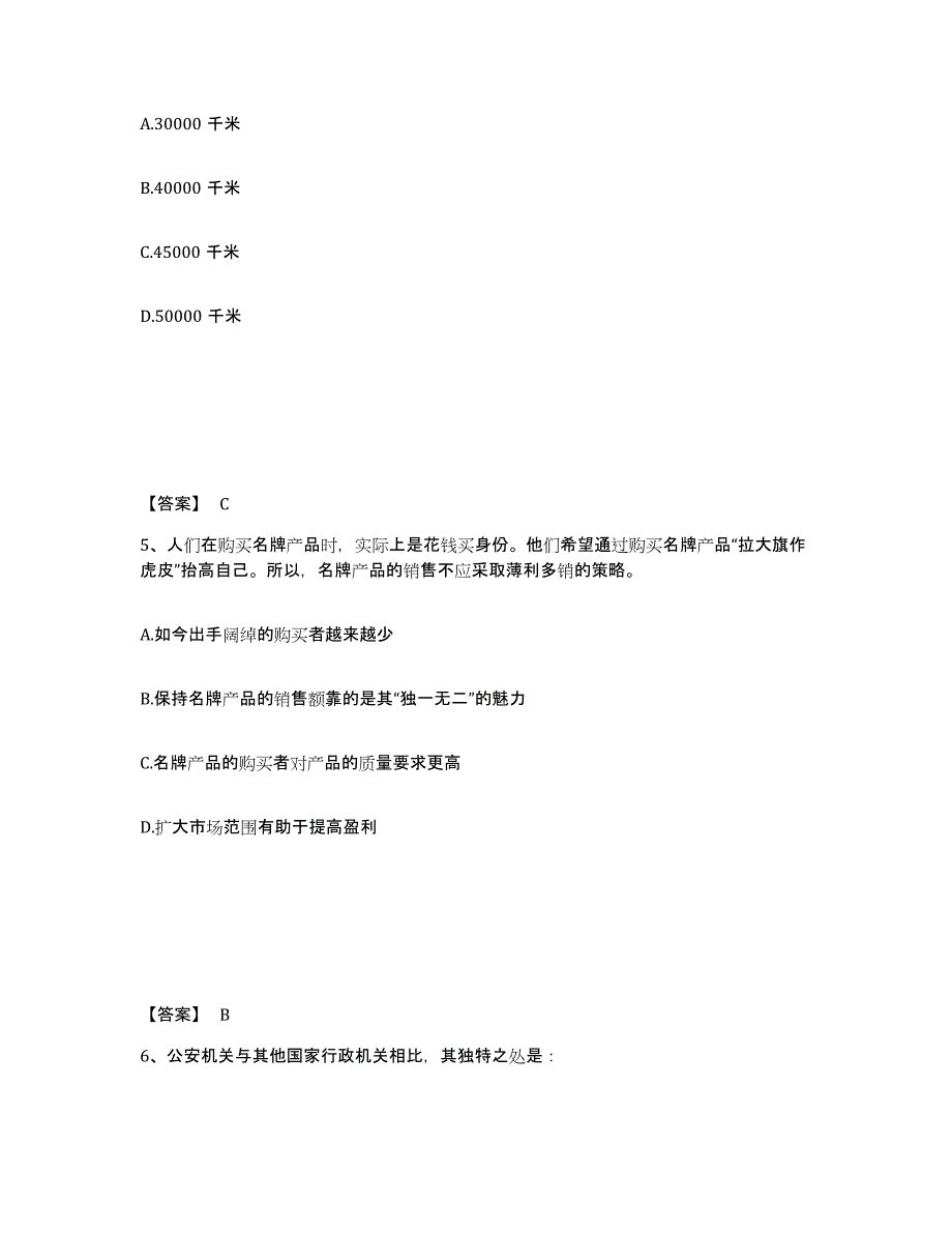 备考2025辽宁省朝阳市双塔区公安警务辅助人员招聘通关考试题库带答案解析_第3页