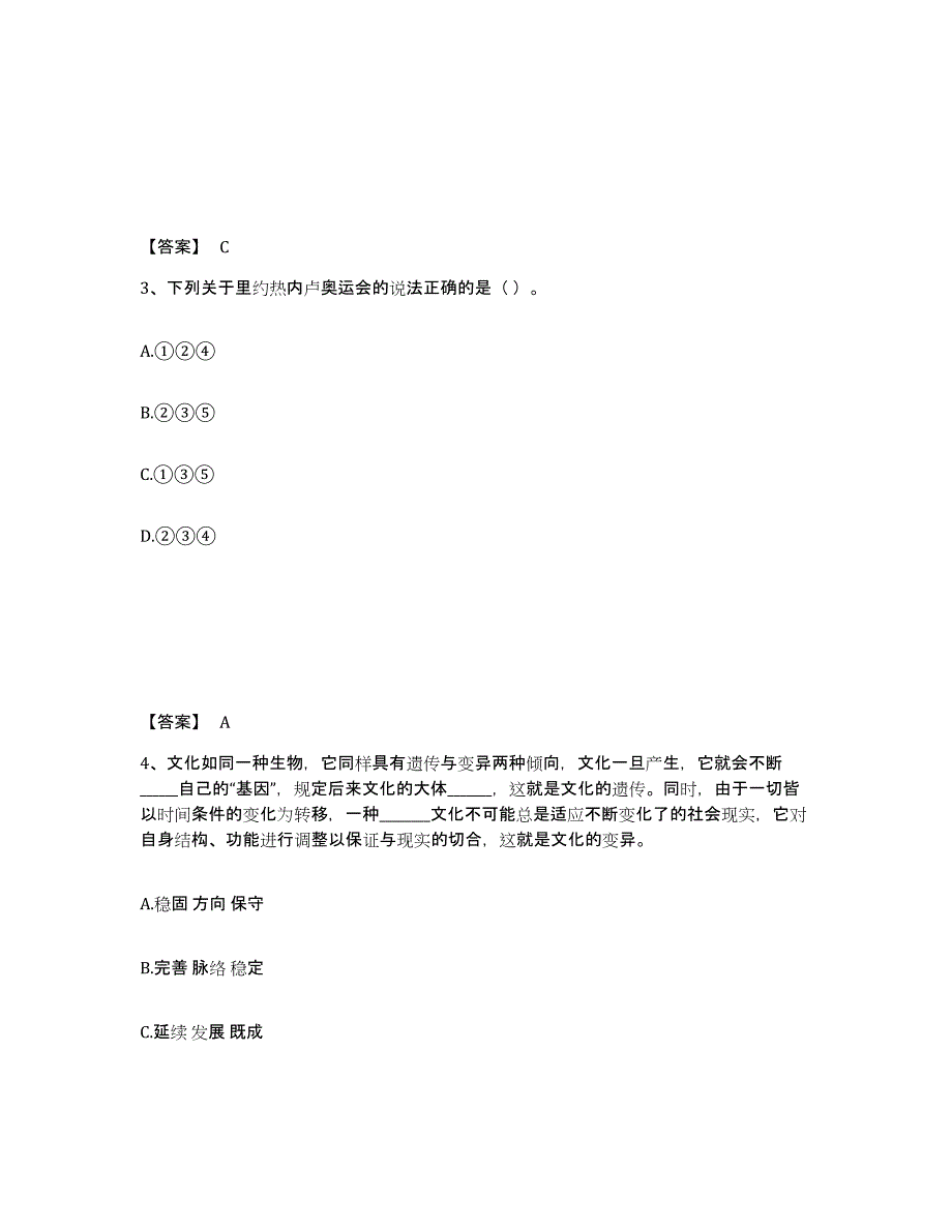 备考2025河南省南阳市内乡县公安警务辅助人员招聘题库检测试卷B卷附答案_第2页