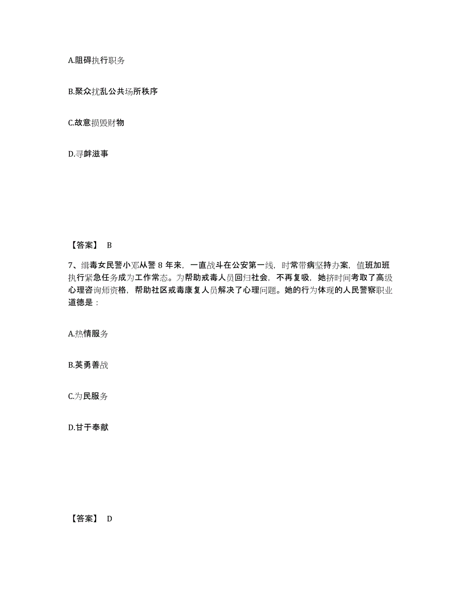 备考2025河南省南阳市内乡县公安警务辅助人员招聘题库检测试卷B卷附答案_第4页