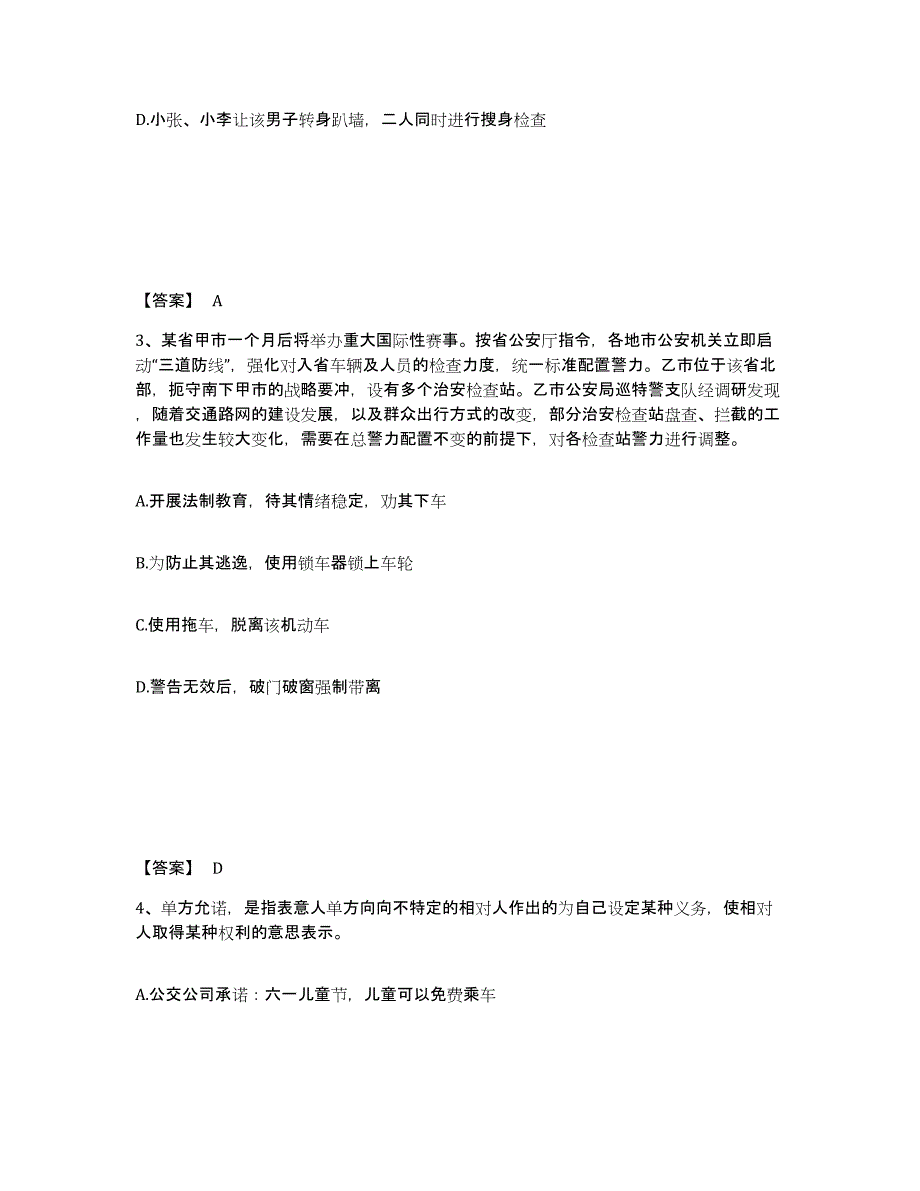 备考2025湖南省永州市公安警务辅助人员招聘高分题库附精品答案_第2页