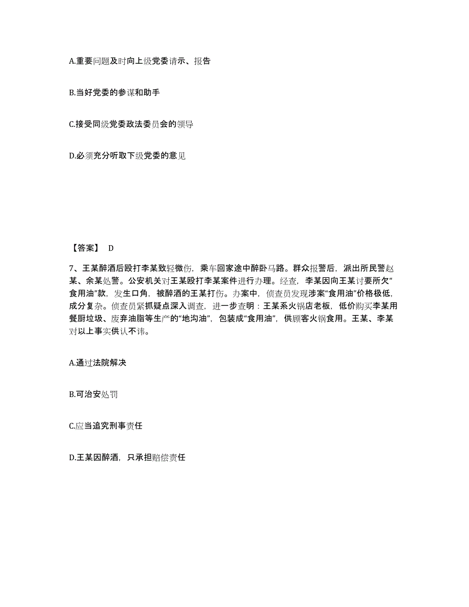 备考2025湖南省永州市公安警务辅助人员招聘高分题库附精品答案_第4页