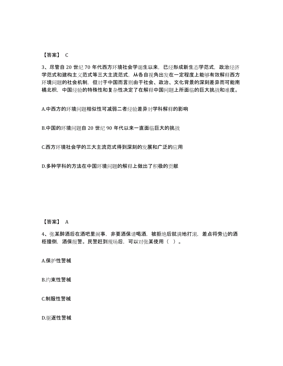 备考2025辽宁省沈阳市于洪区公安警务辅助人员招聘测试卷(含答案)_第2页