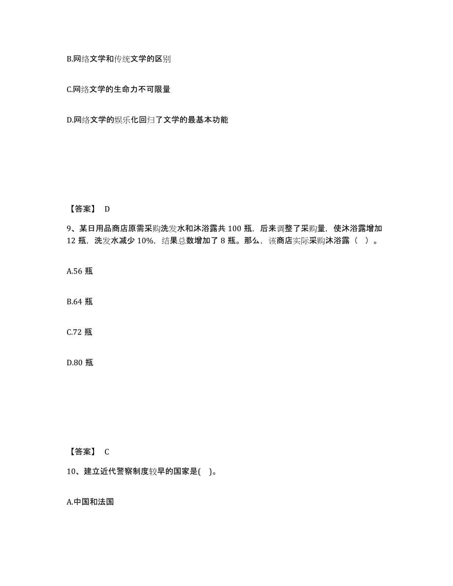 备考2025辽宁省沈阳市于洪区公安警务辅助人员招聘测试卷(含答案)_第5页