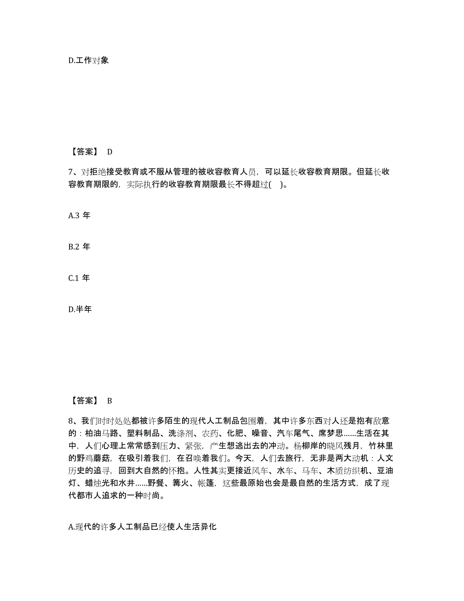 备考2025辽宁省大连市普兰店市公安警务辅助人员招聘强化训练试卷A卷附答案_第4页