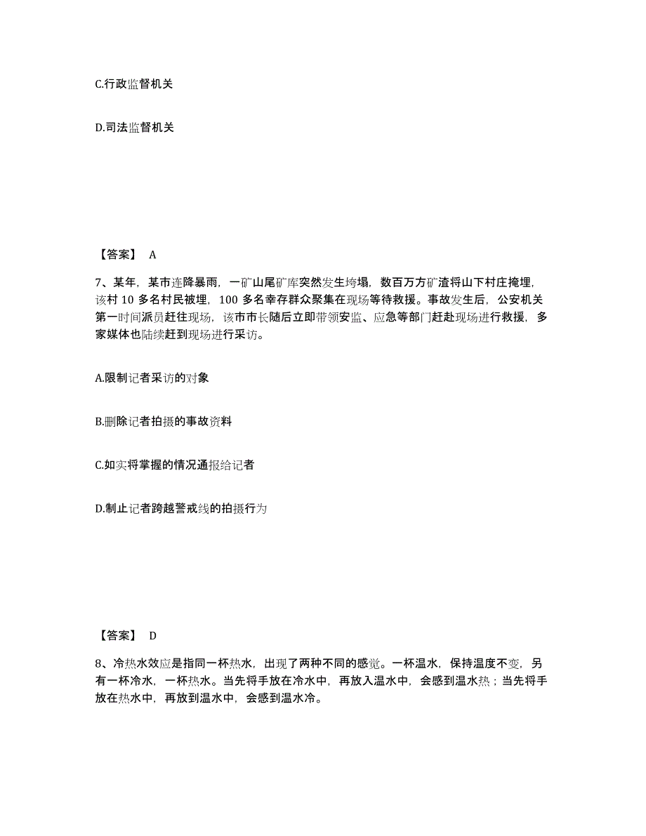 备考2025湖南省怀化市鹤城区公安警务辅助人员招聘高分通关题型题库附解析答案_第4页