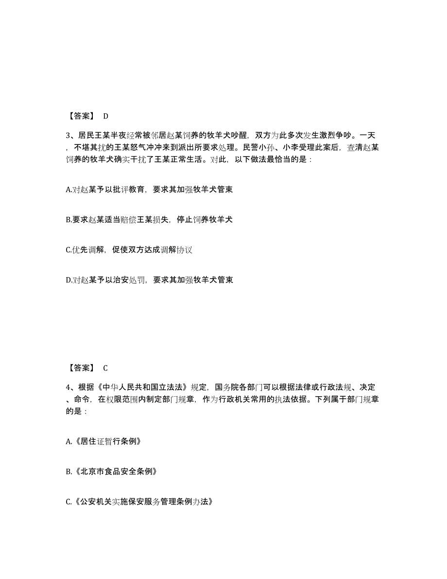 备考2025湖南省郴州市临武县公安警务辅助人员招聘通关试题库(有答案)_第2页