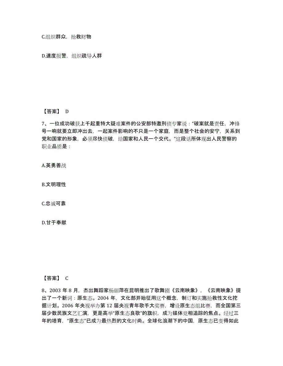 备考2025湖南省益阳市资阳区公安警务辅助人员招聘典型题汇编及答案_第4页