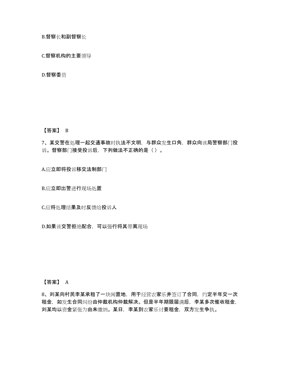 备考2025湖南省岳阳市平江县公安警务辅助人员招聘考前冲刺模拟试卷B卷含答案_第4页