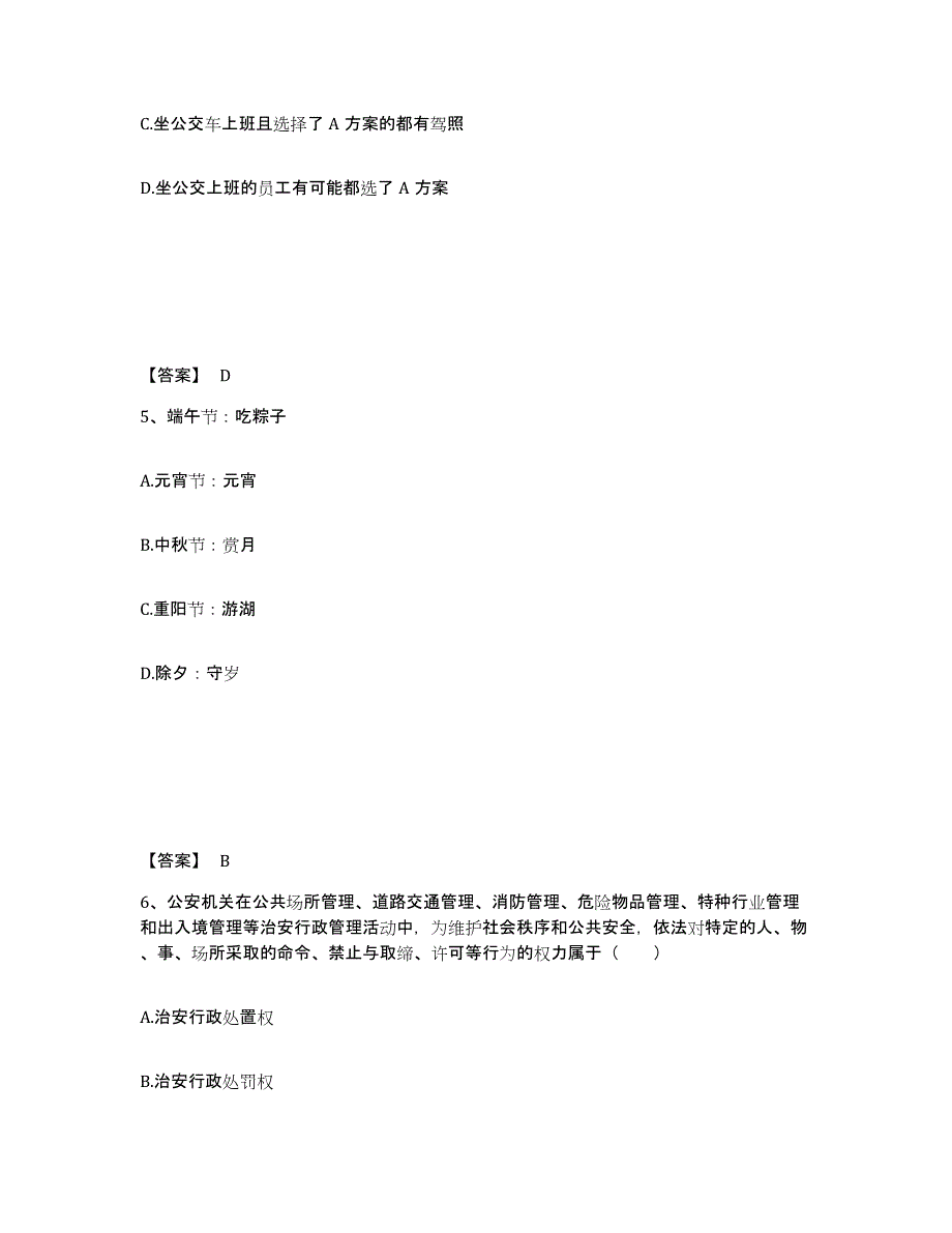 备考2025湖南省永州市新田县公安警务辅助人员招聘题库练习试卷B卷附答案_第3页