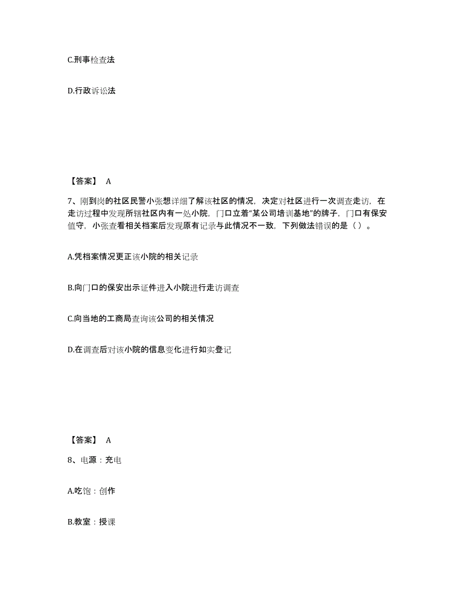 备考2025河北省衡水市阜城县公安警务辅助人员招聘自我检测试卷A卷附答案_第4页