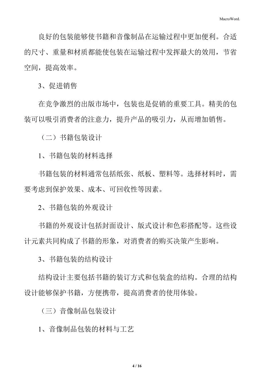 包装工程就业前景专题分析：书籍与音像制品包装_第4页