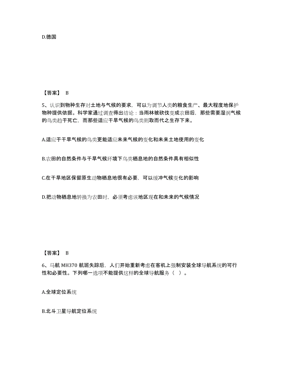 备考2025浙江省绍兴市新昌县公安警务辅助人员招聘题库综合试卷B卷附答案_第3页