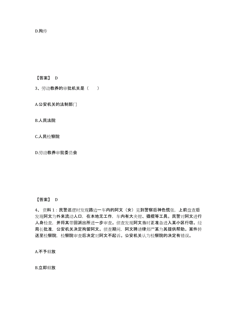 备考2025湖北省宜昌市宜都市公安警务辅助人员招聘自测提分题库加精品答案_第2页