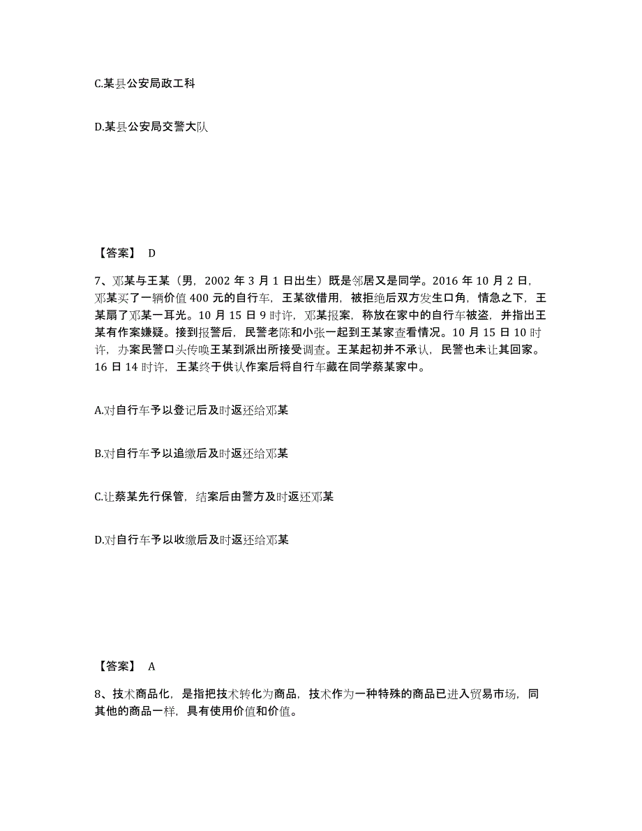 备考2025湖北省宜昌市宜都市公安警务辅助人员招聘自测提分题库加精品答案_第4页