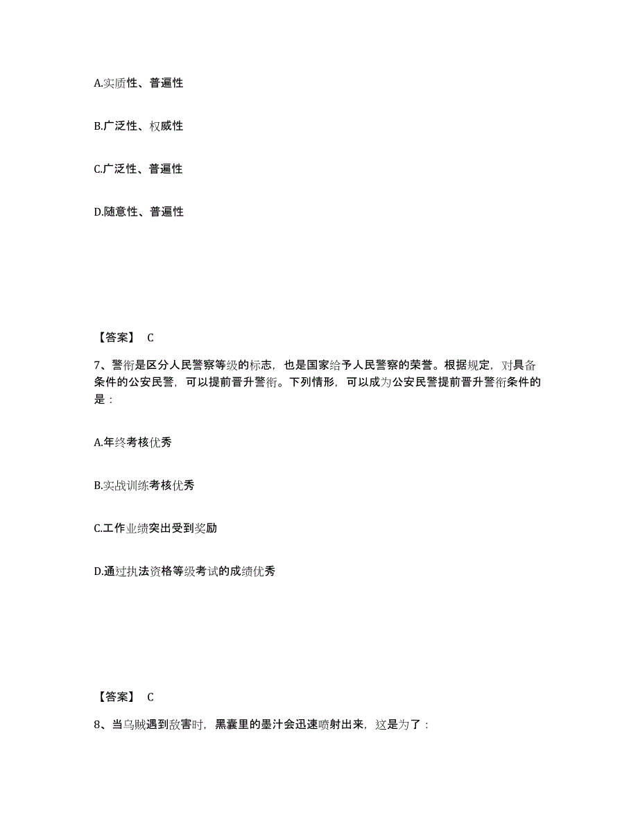 备考2025海南省陵水黎族自治县公安警务辅助人员招聘模拟考试试卷B卷含答案_第4页