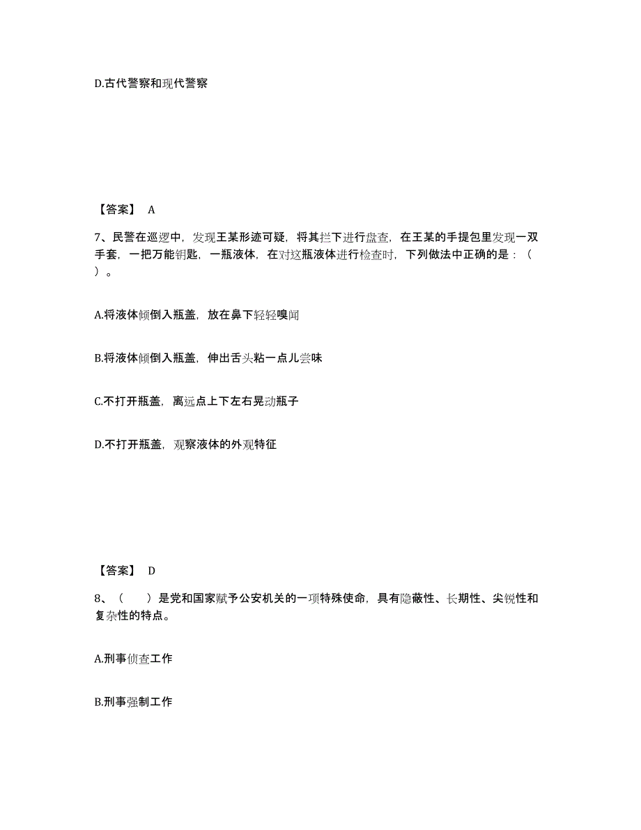 备考2025海南省海口市美兰区公安警务辅助人员招聘过关检测试卷A卷附答案_第4页