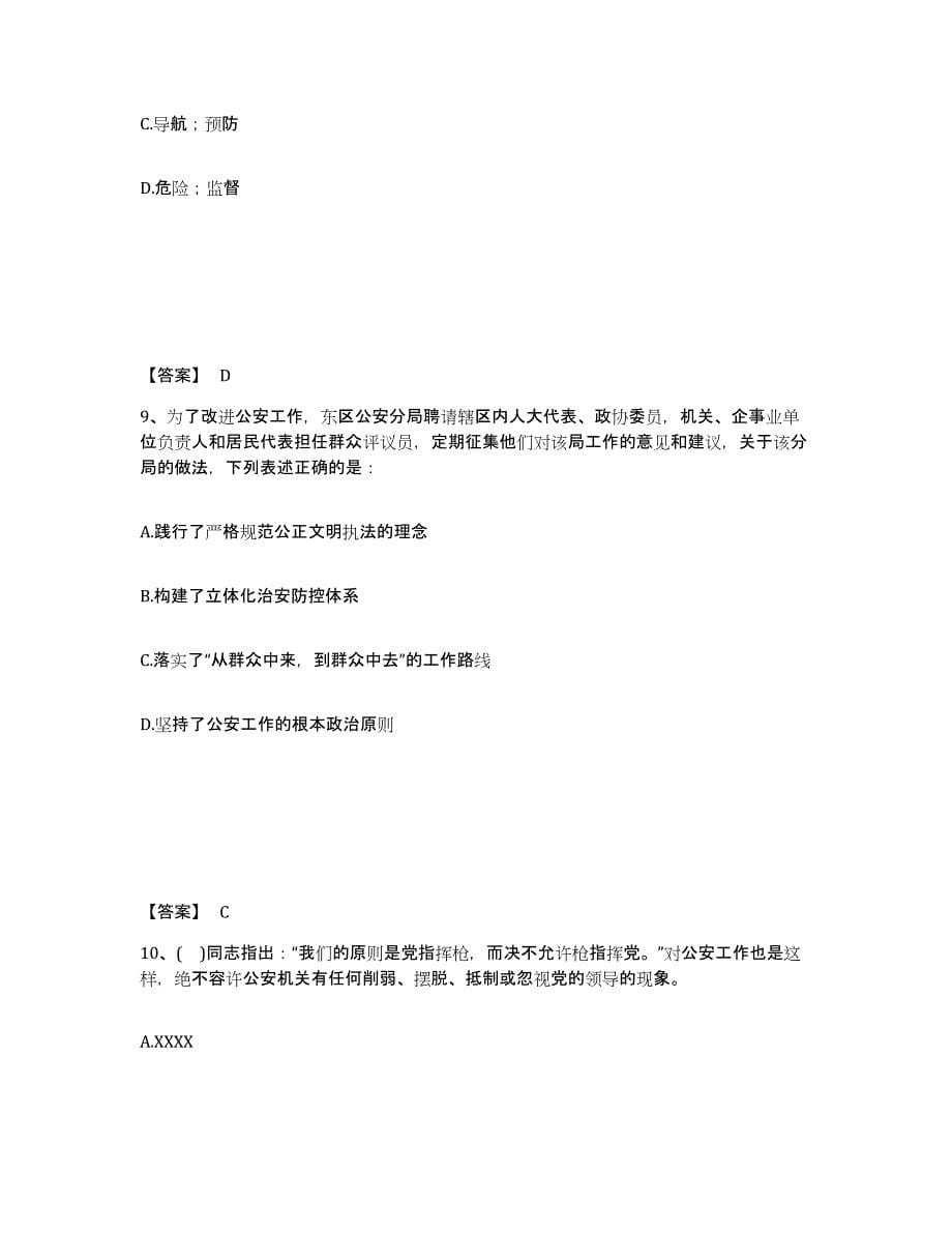 备考2025河南省信阳市商城县公安警务辅助人员招聘高分题库附答案_第5页