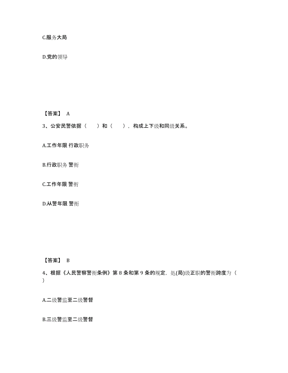 备考2025河北省邢台市公安警务辅助人员招聘通关提分题库(考点梳理)_第2页