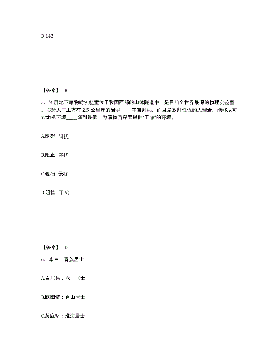 备考2025浙江省宁波市北仑区公安警务辅助人员招聘过关检测试卷A卷附答案_第3页