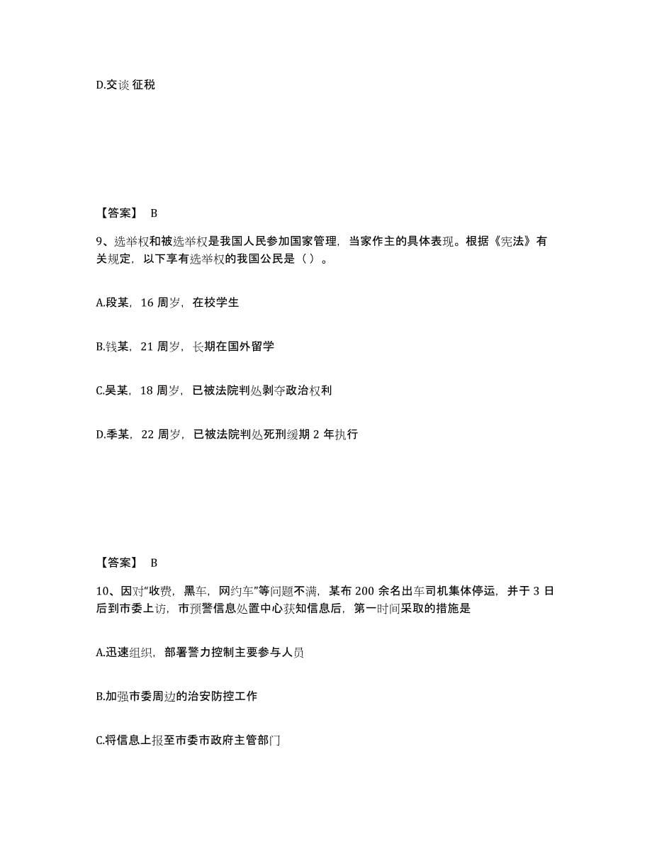 备考2025浙江省宁波市北仑区公安警务辅助人员招聘过关检测试卷A卷附答案_第5页