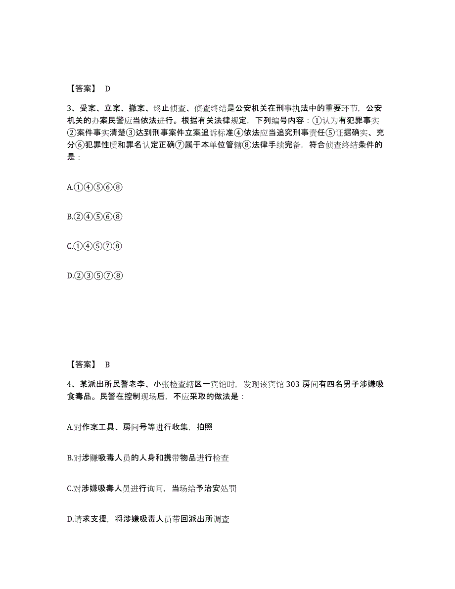 备考2025浙江省台州市仙居县公安警务辅助人员招聘模拟考试试卷B卷含答案_第2页