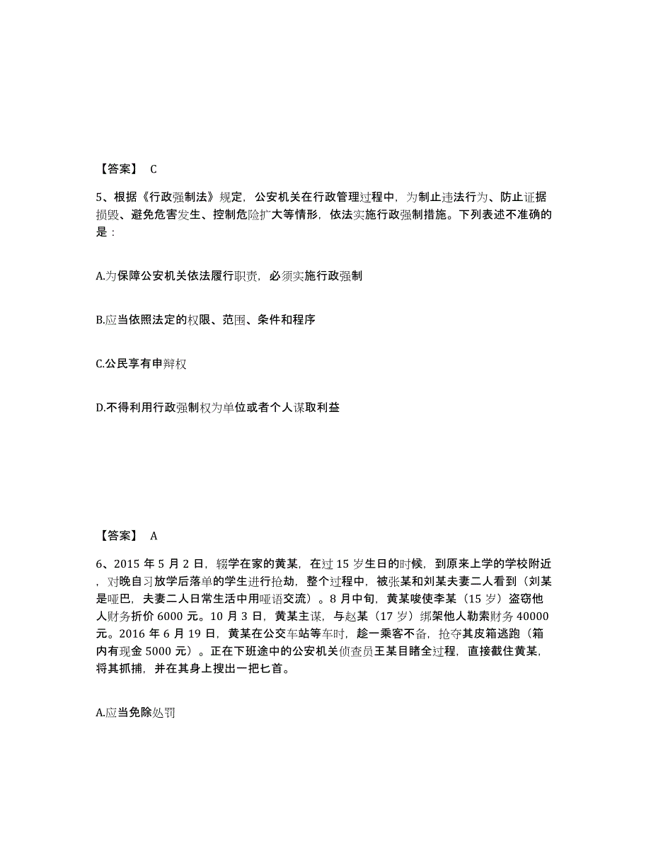 备考2025浙江省台州市仙居县公安警务辅助人员招聘模拟考试试卷B卷含答案_第3页