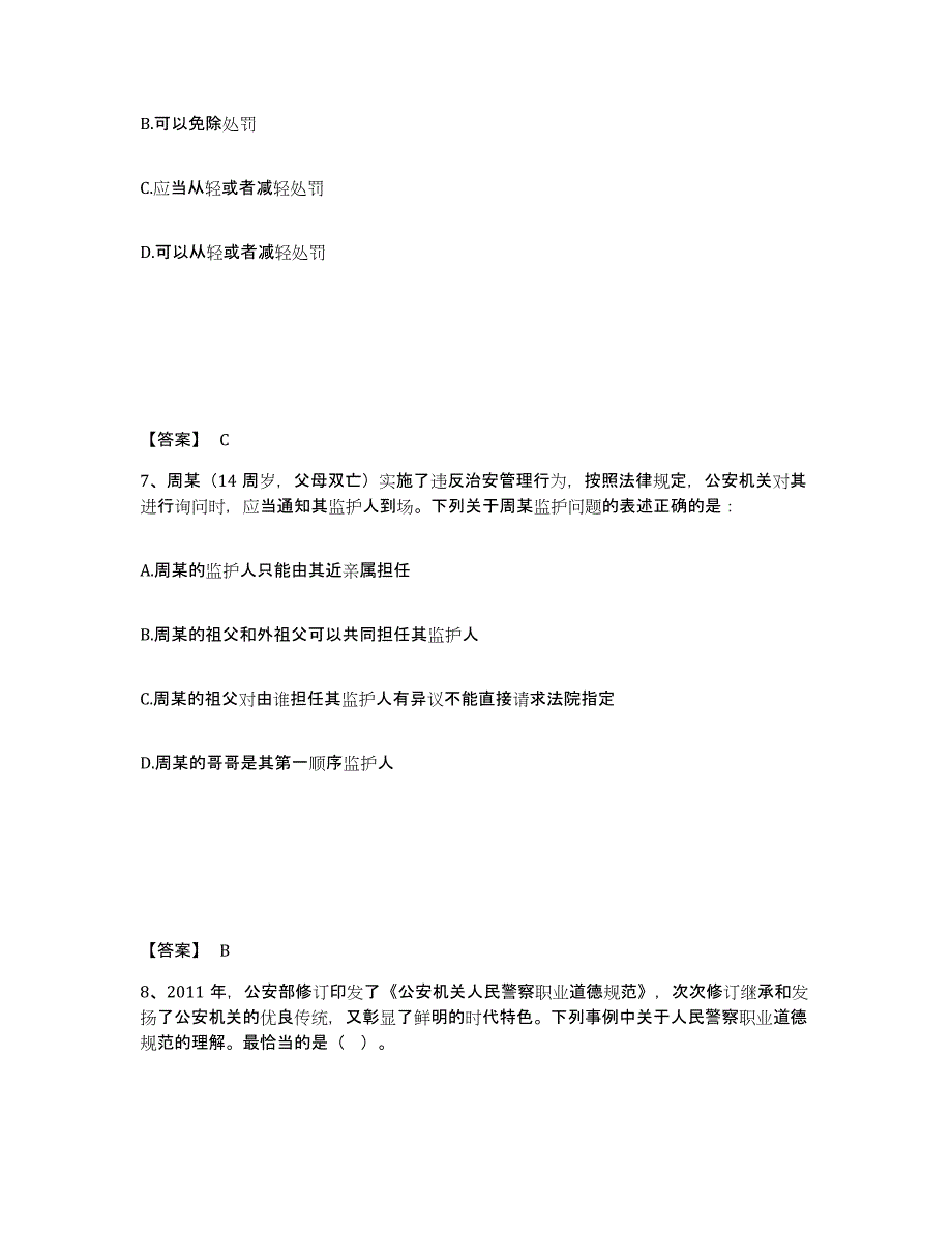 备考2025浙江省台州市仙居县公安警务辅助人员招聘模拟考试试卷B卷含答案_第4页