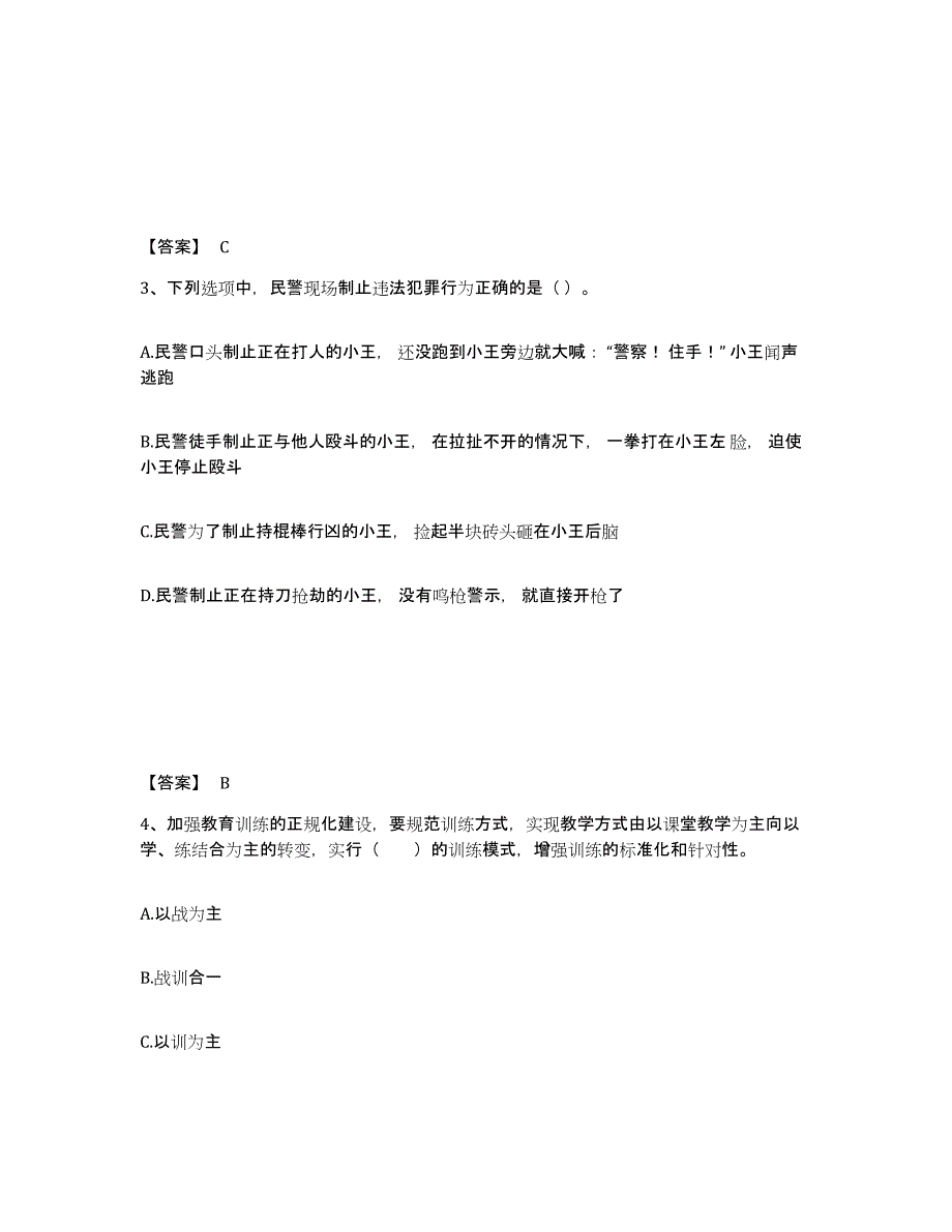 备考2025浙江省丽水市莲都区公安警务辅助人员招聘过关检测试卷B卷附答案_第2页