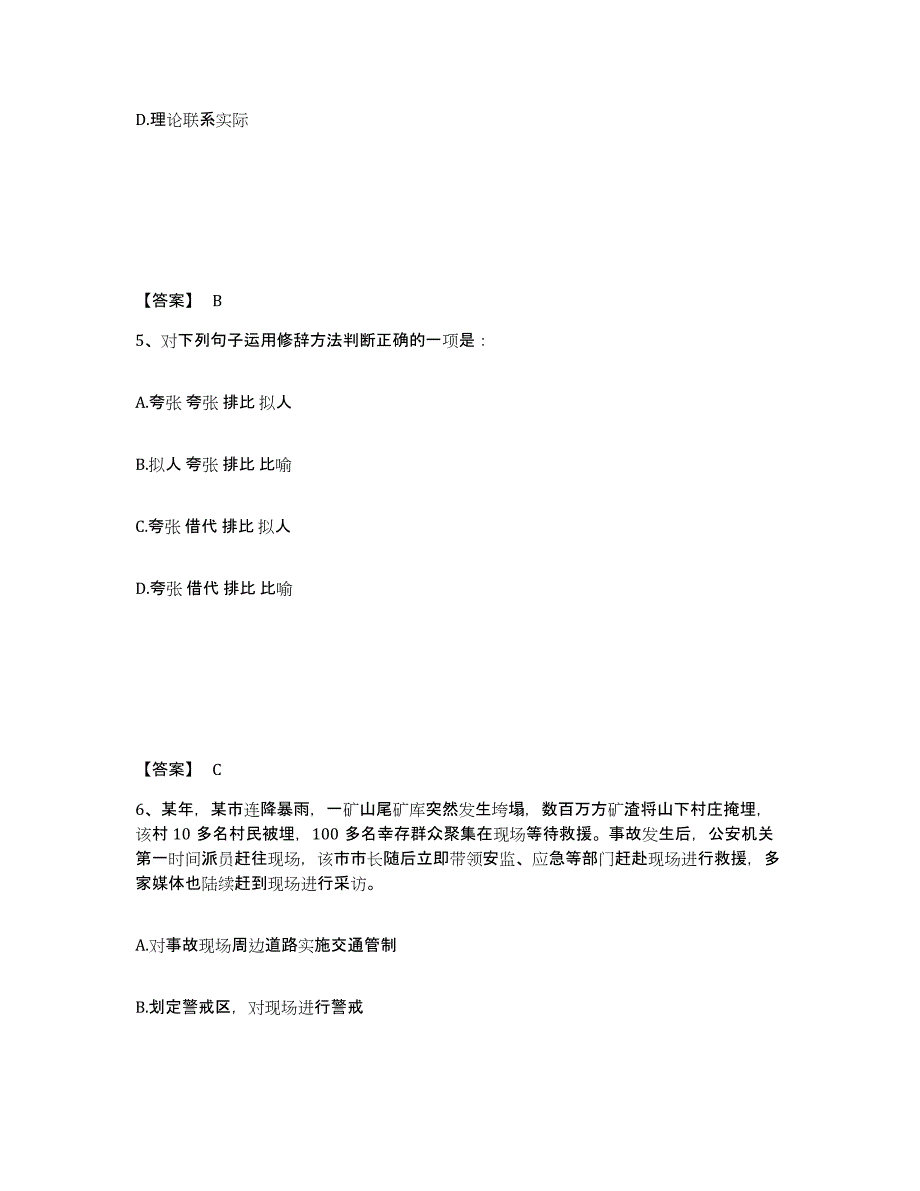 备考2025浙江省丽水市莲都区公安警务辅助人员招聘过关检测试卷B卷附答案_第3页