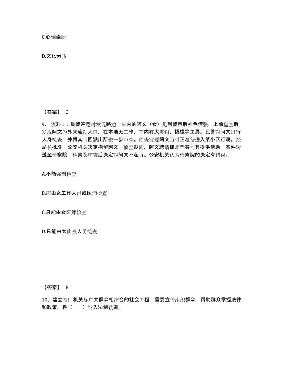 备考2025浙江省丽水市莲都区公安警务辅助人员招聘过关检测试卷B卷附答案_第5页