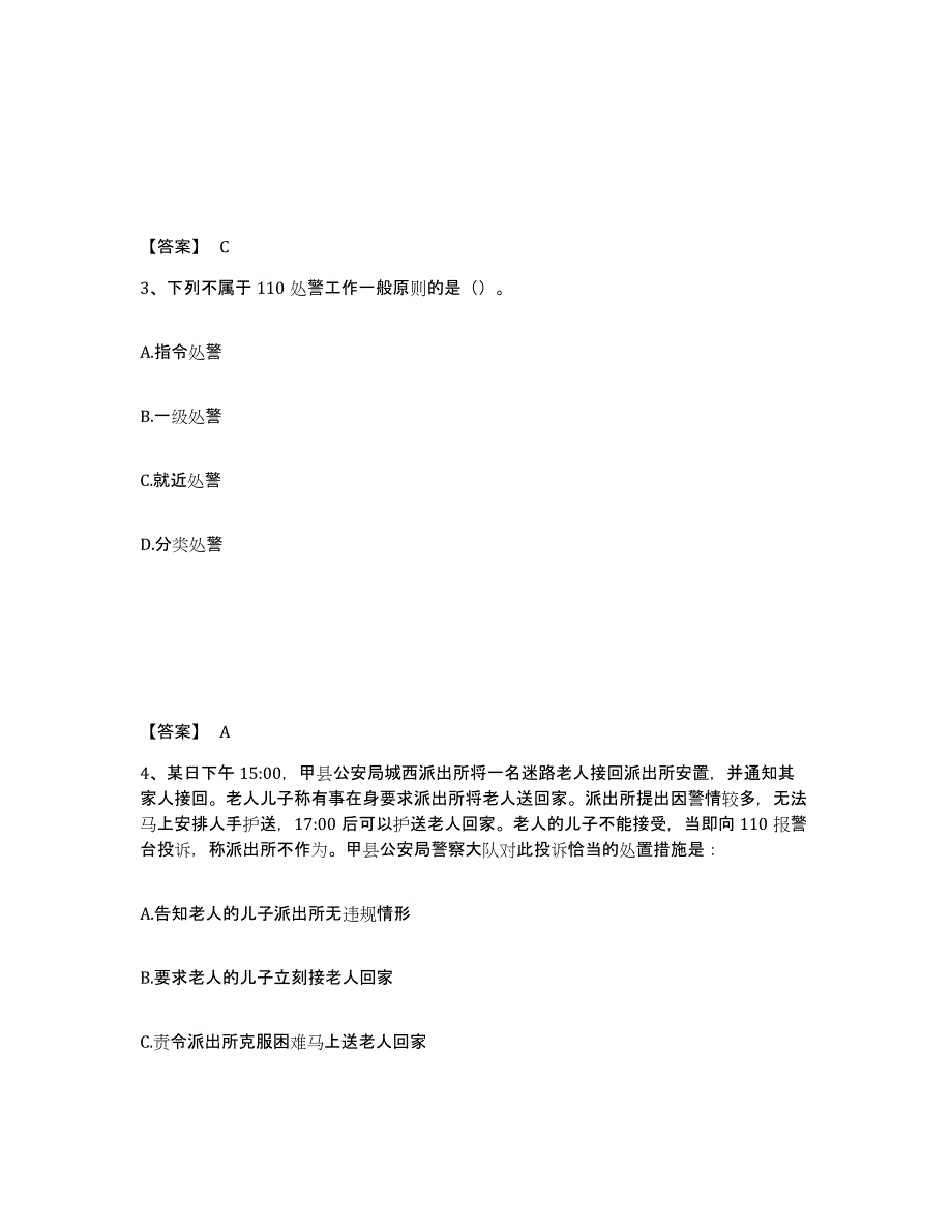 备考2025河南省三门峡市陕县公安警务辅助人员招聘全真模拟考试试卷A卷含答案_第2页