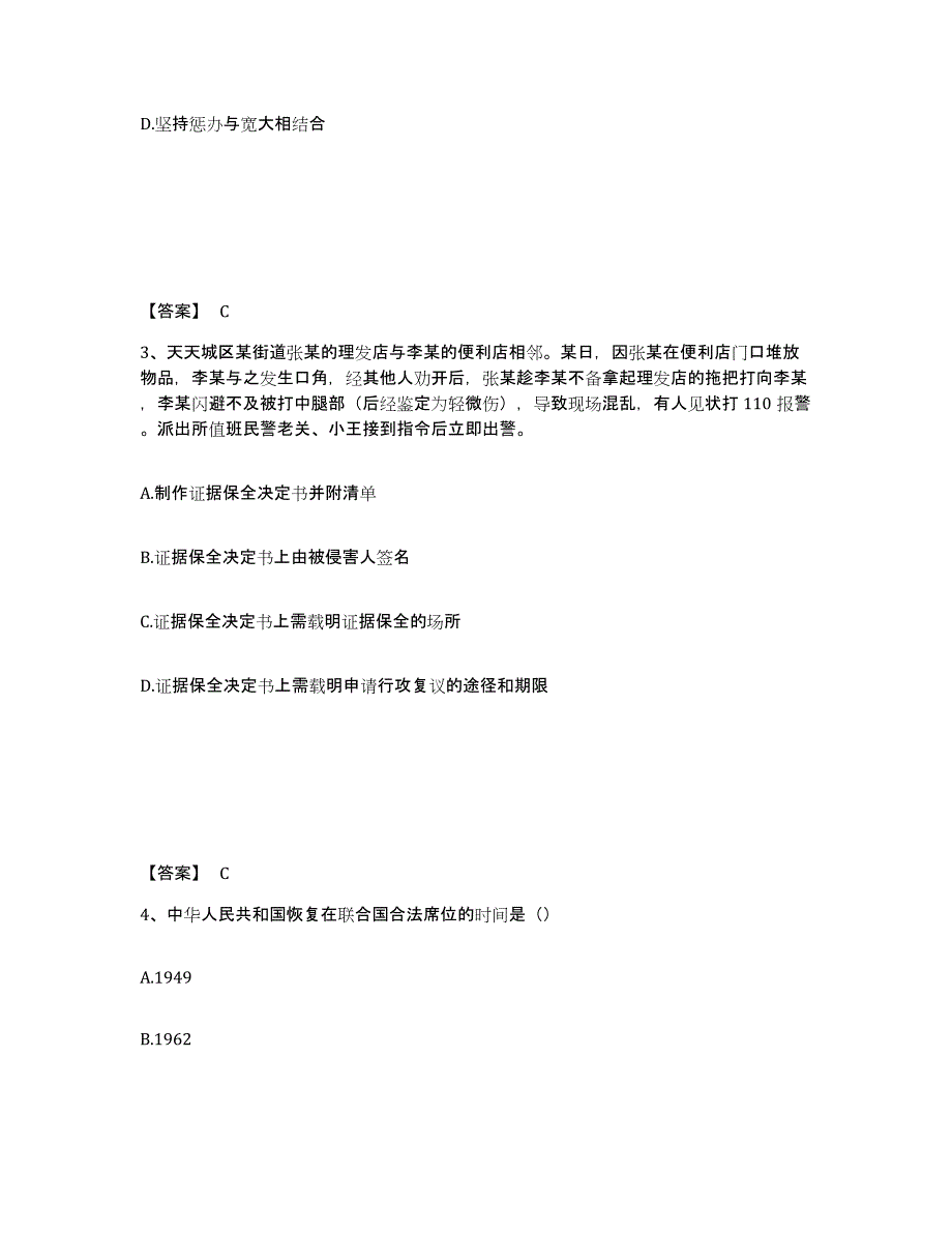 备考2025河北省邢台市桥东区公安警务辅助人员招聘练习题及答案_第2页