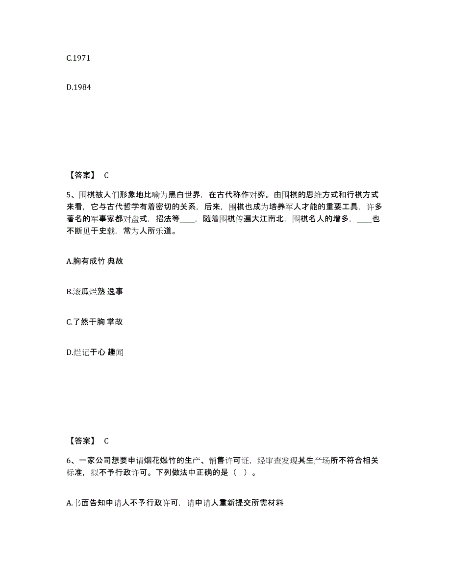 备考2025河北省邢台市桥东区公安警务辅助人员招聘练习题及答案_第3页