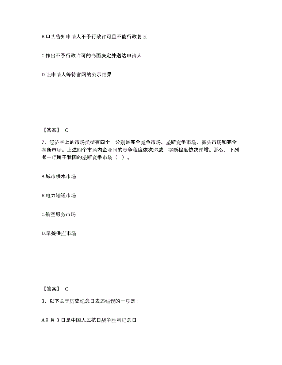 备考2025河北省邢台市桥东区公安警务辅助人员招聘练习题及答案_第4页