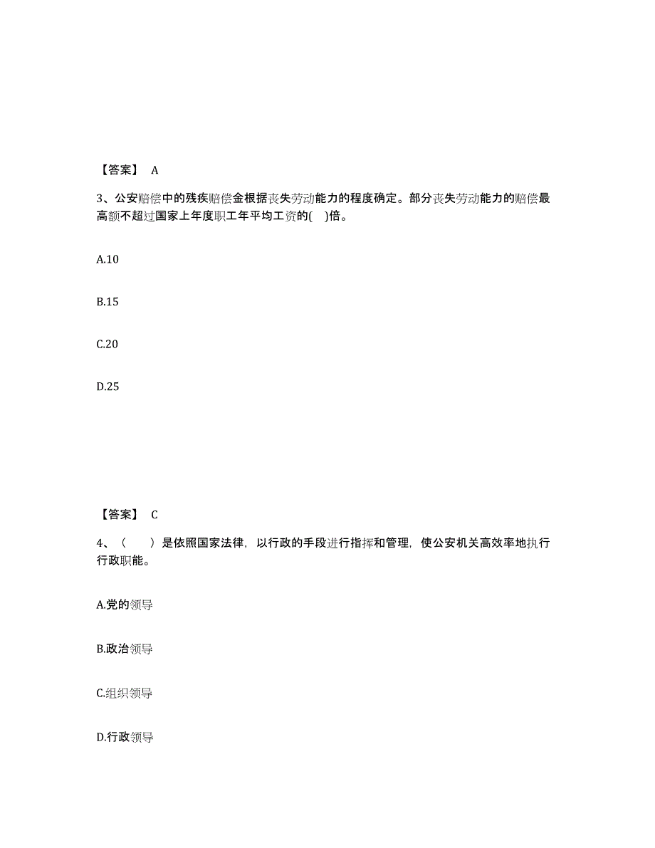 备考2025河北省邢台市南宫市公安警务辅助人员招聘自我检测试卷A卷附答案_第2页