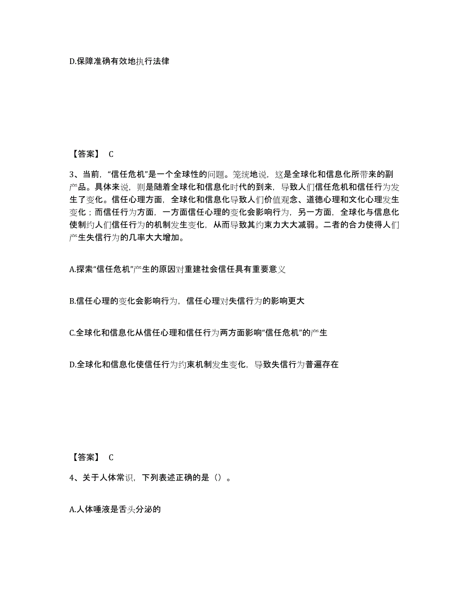 备考2025河北省邯郸市永年县公安警务辅助人员招聘综合检测试卷A卷含答案_第2页