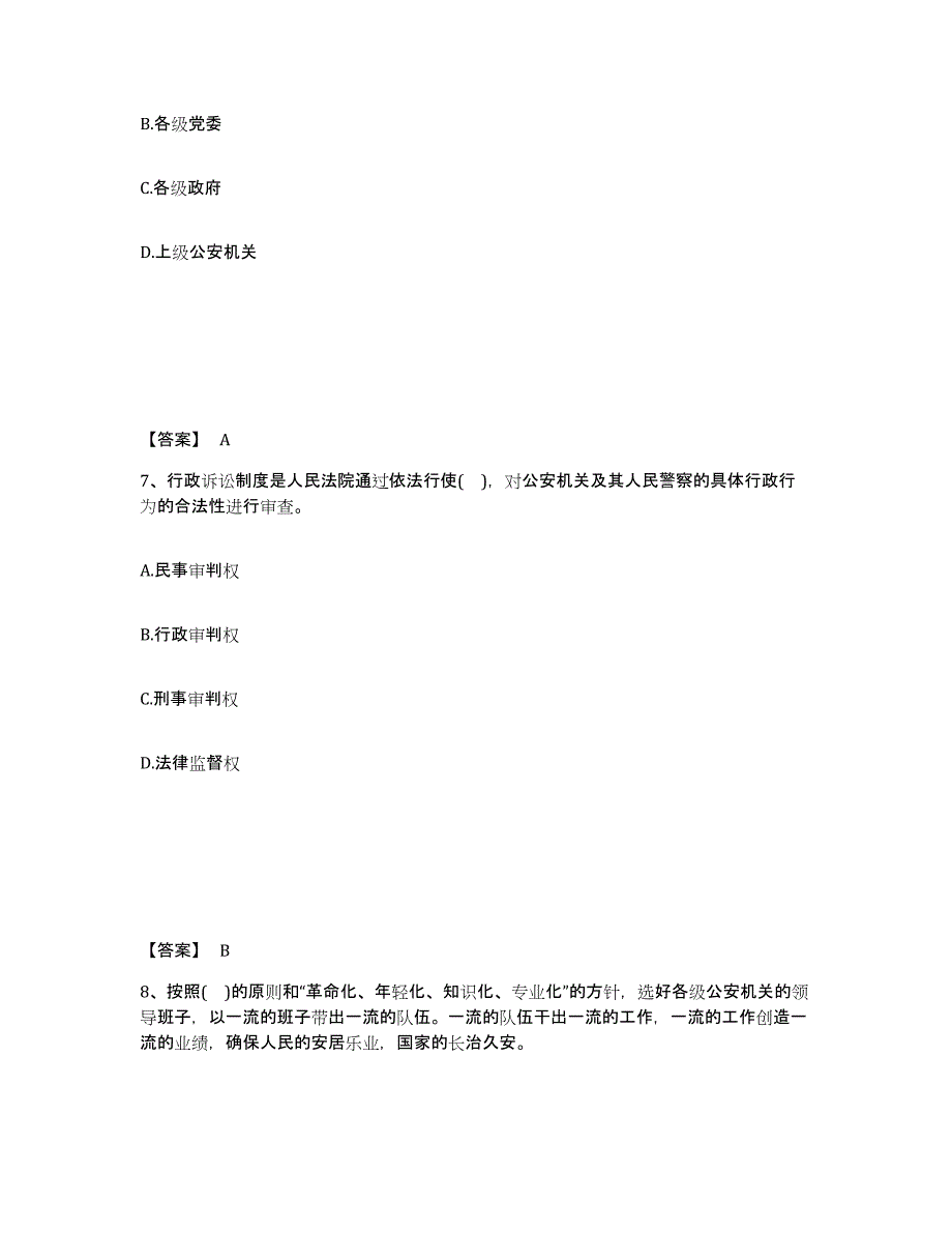 备考2025河北省邯郸市永年县公安警务辅助人员招聘综合检测试卷A卷含答案_第4页