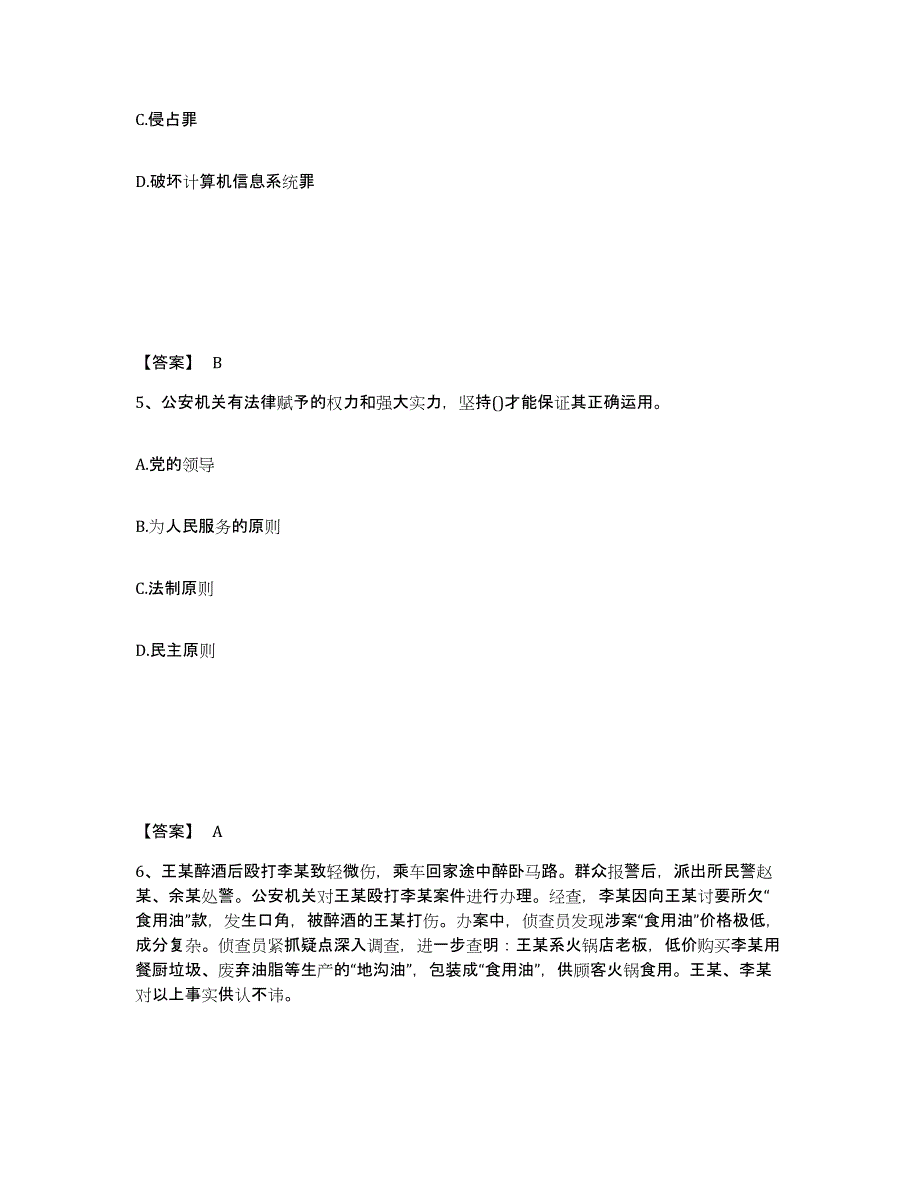 备考2025浙江省衢州市常山县公安警务辅助人员招聘自测提分题库加答案_第3页