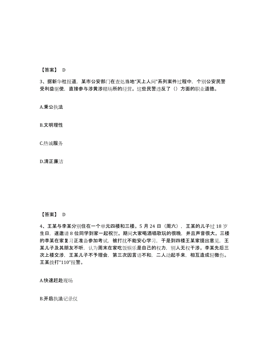 备考2025福建省龙岩市漳平市公安警务辅助人员招聘考前冲刺试卷B卷含答案_第2页