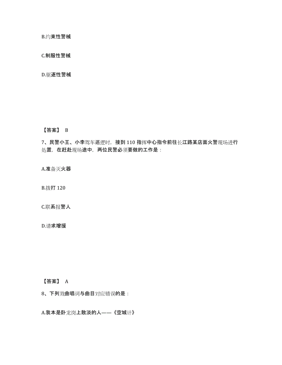 备考2025福建省龙岩市漳平市公安警务辅助人员招聘考前冲刺试卷B卷含答案_第4页