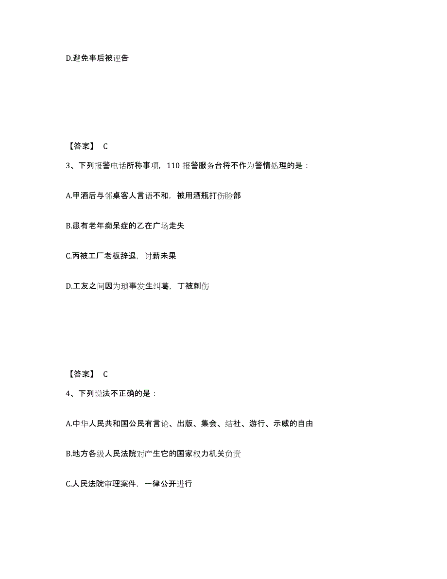 备考2025福建省龙岩市连城县公安警务辅助人员招聘能力测试试卷A卷附答案_第2页