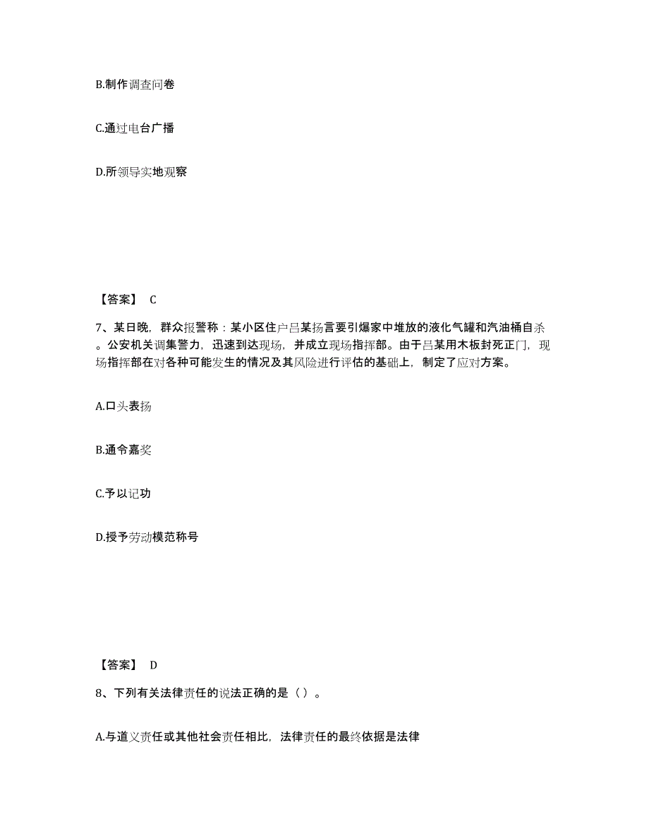 备考2025福建省龙岩市连城县公安警务辅助人员招聘能力测试试卷A卷附答案_第4页