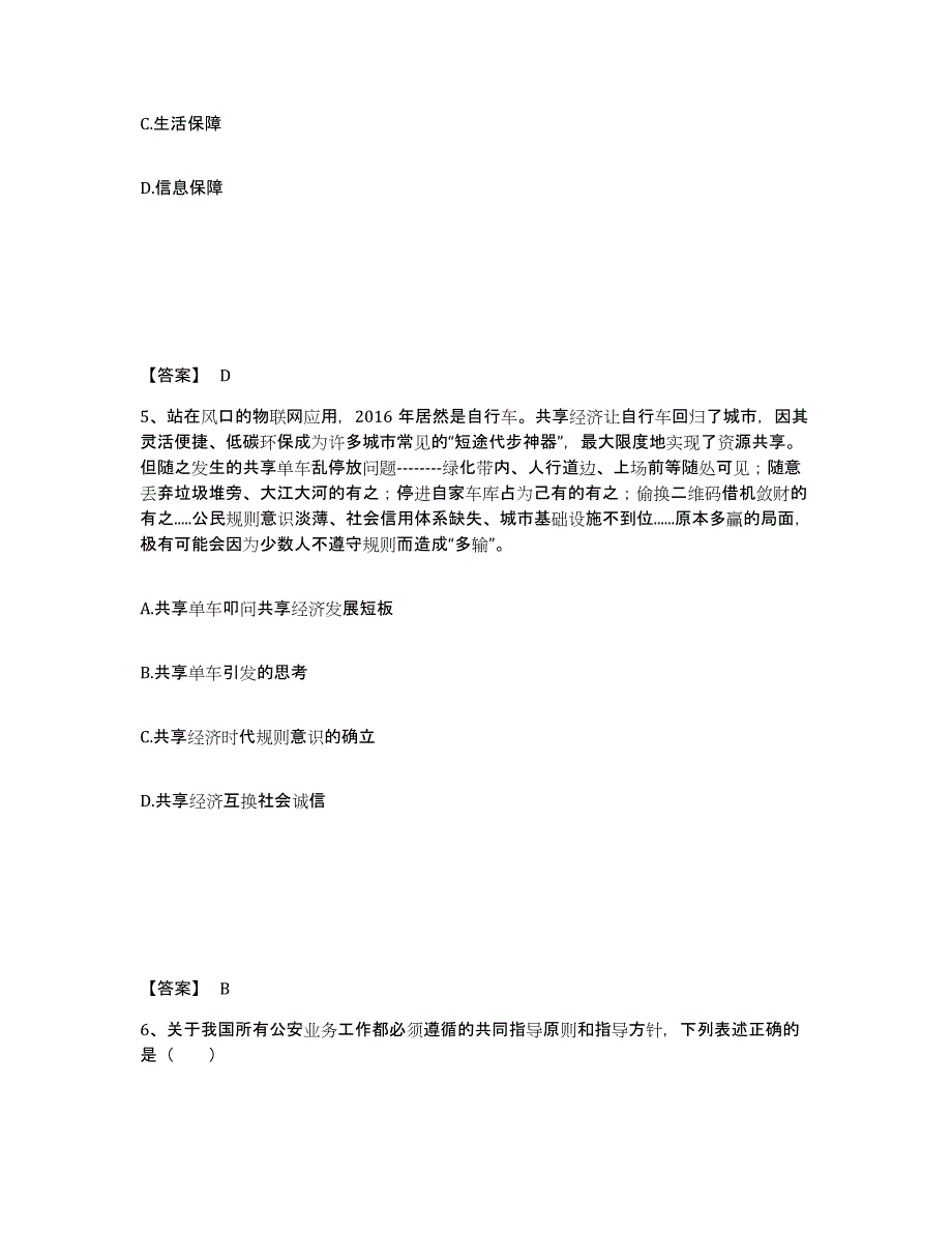 备考2025湖南省常德市鼎城区公安警务辅助人员招聘练习题及答案_第3页