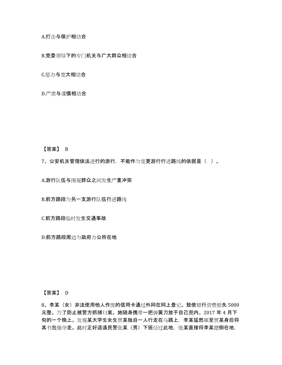 备考2025湖南省常德市鼎城区公安警务辅助人员招聘练习题及答案_第4页