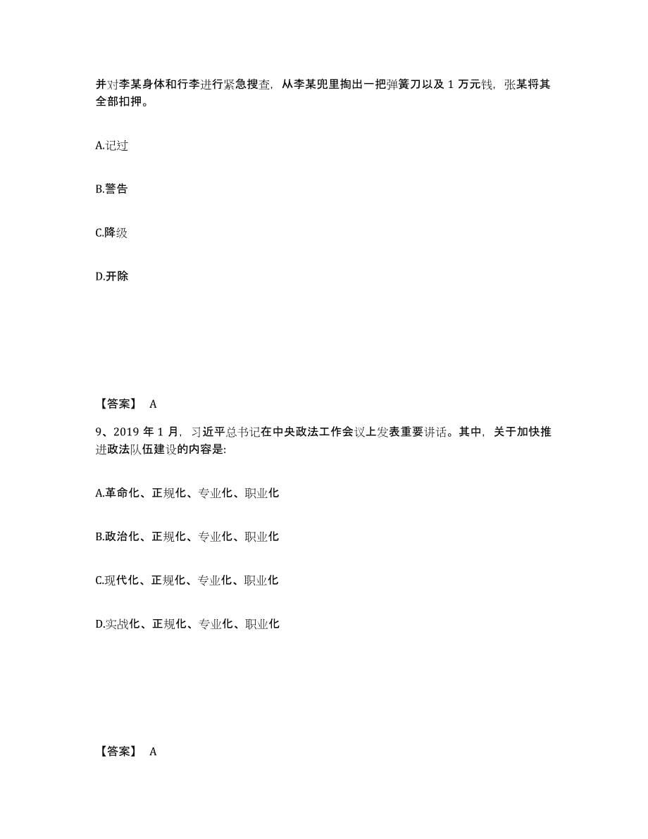 备考2025湖南省常德市鼎城区公安警务辅助人员招聘练习题及答案_第5页