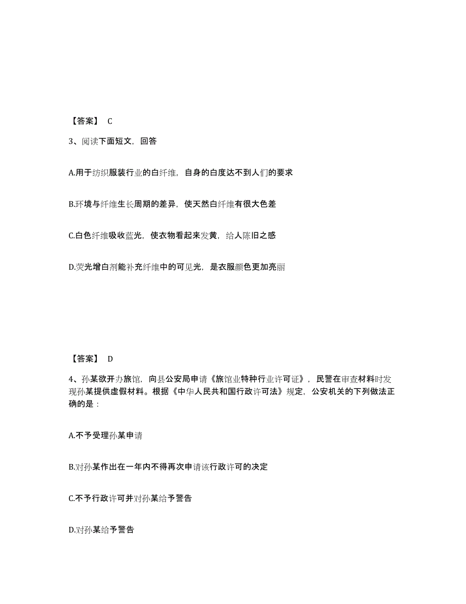 备考2025湖南省益阳市资阳区公安警务辅助人员招聘综合练习试卷B卷附答案_第2页