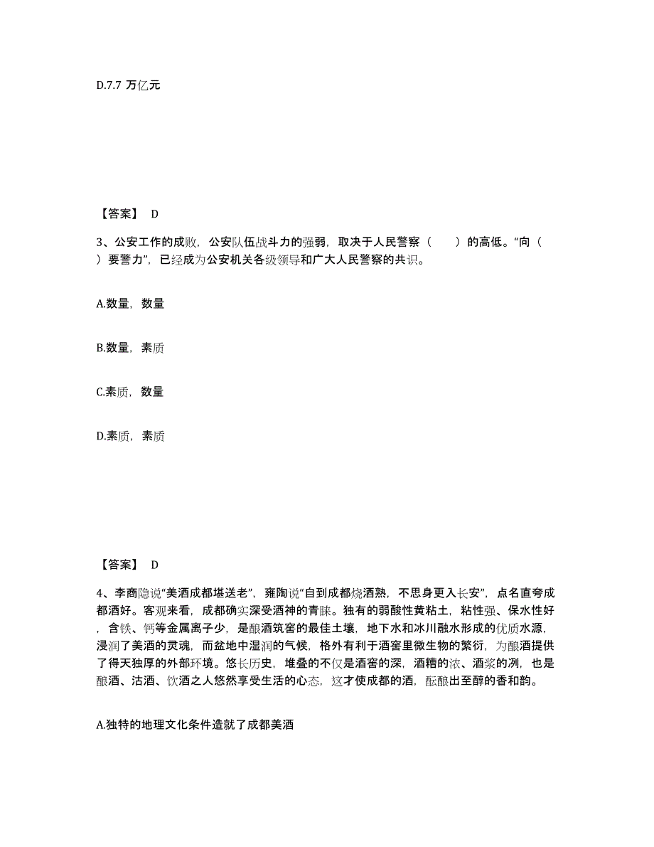 备考2025福建省南平市松溪县公安警务辅助人员招聘能力检测试卷A卷附答案_第2页