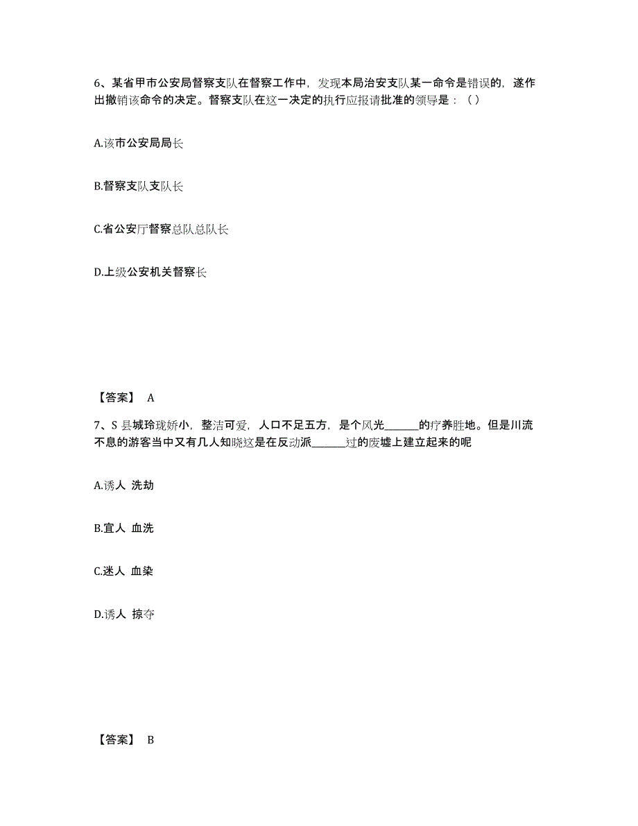 备考2025福建省南平市松溪县公安警务辅助人员招聘能力检测试卷A卷附答案_第4页